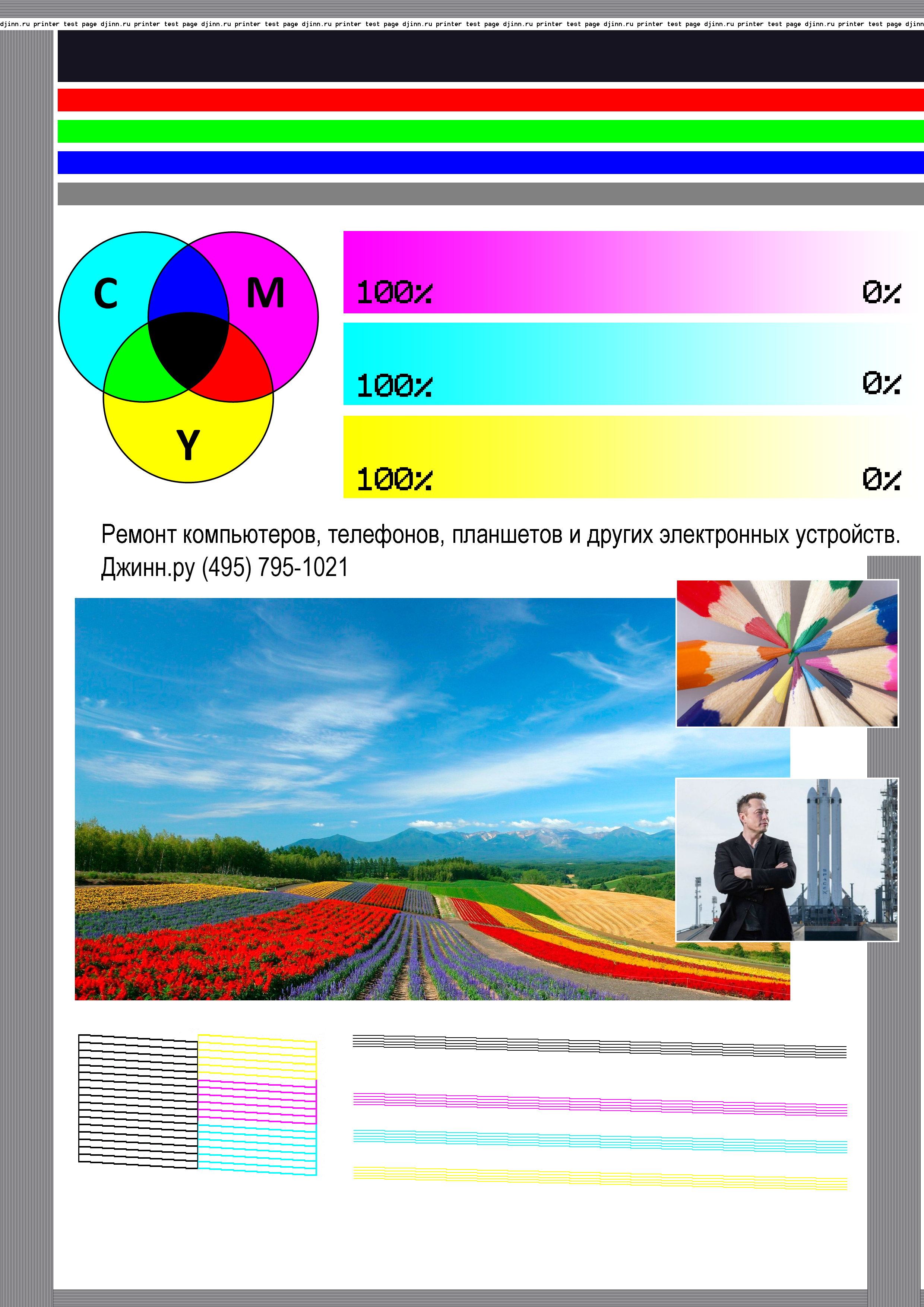 Тестовые страницы для цветного принтера Тестовый лист проверки качества печати принтера