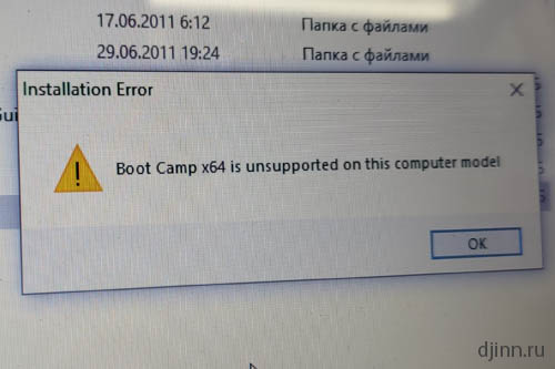 boot camp x64 is unsupported on this computer model