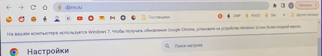 На вашем компьютере используется Windows 7. Чтобы получать обновления Google Chrome установите Windows 10 или более поздней версии