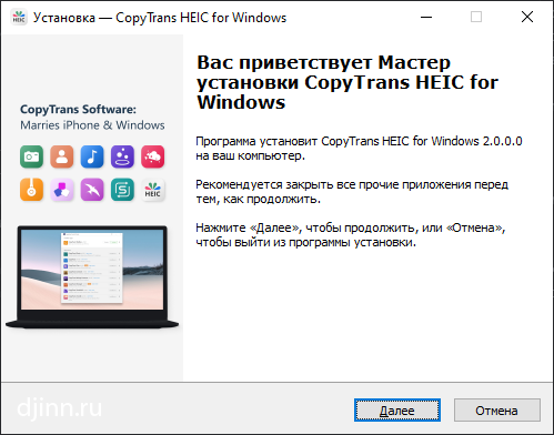 Открыть HEIC файл в Windows