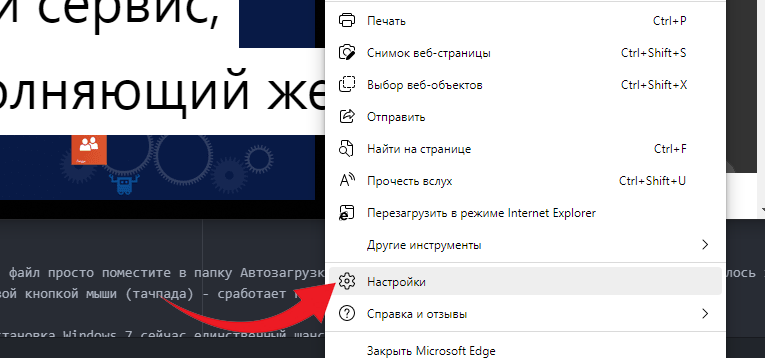 Открыть Internet Explorer Windows 10 Настройки