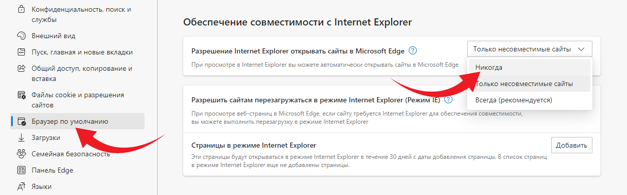 Открыть Internet Explorer Windows 10 Настройки