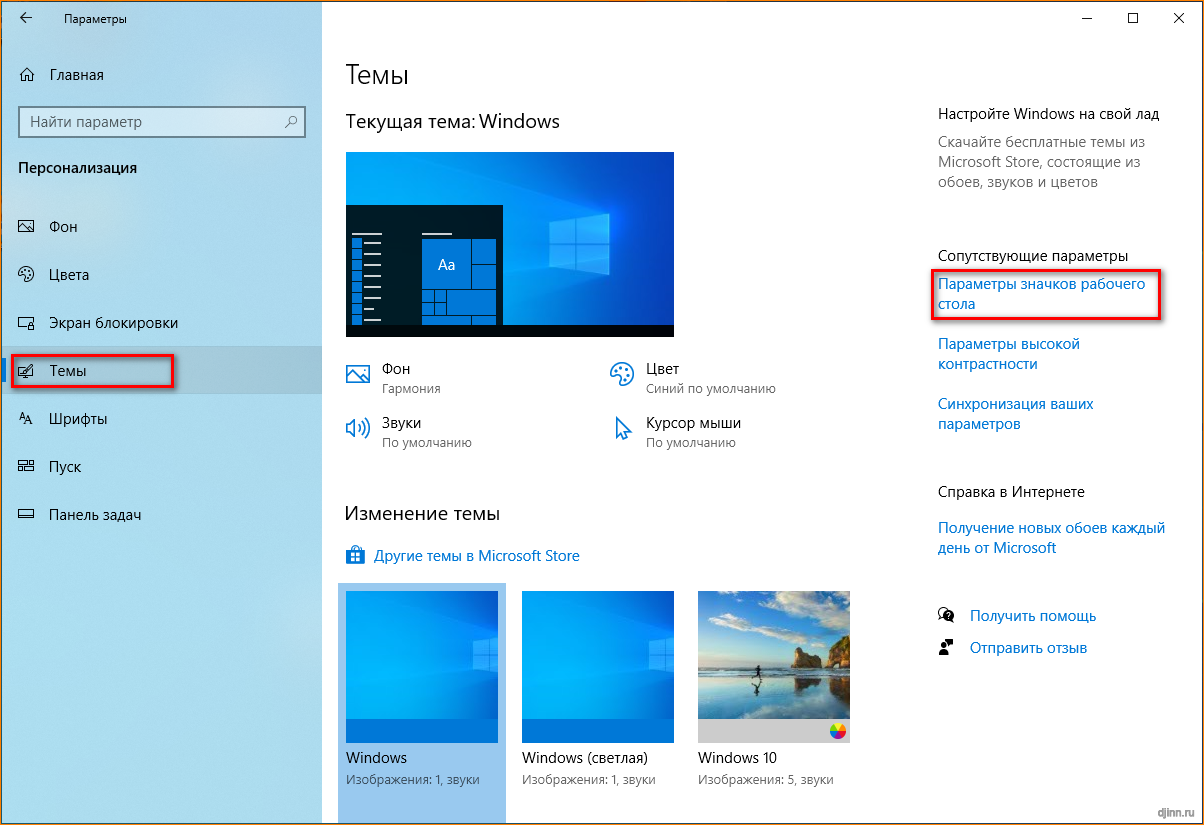 Раздел Темы. значки рабочего стола Windows 10