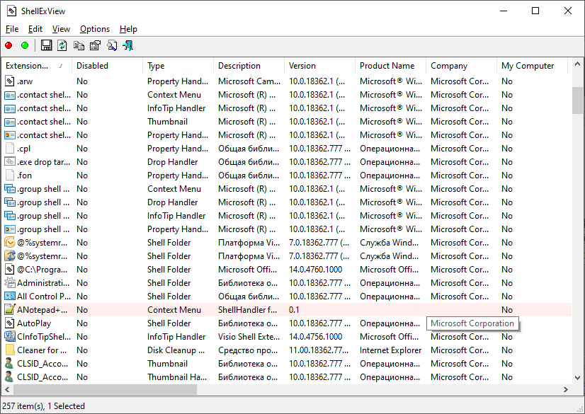 ShellExView - программа для редактирования настроек проводника Windows
